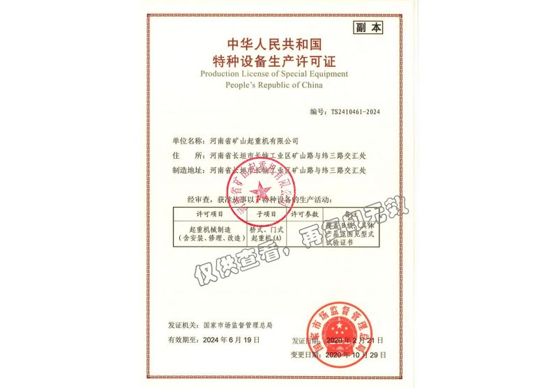 特種設備生產許可證