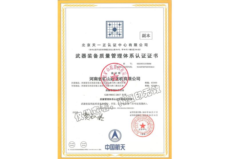 武器裝備質量管理體系認證證書