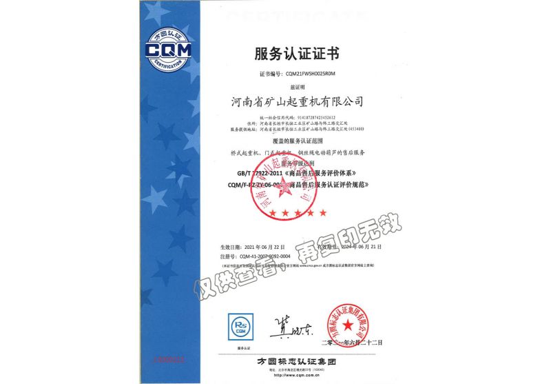 商品售后服務評價認證證書